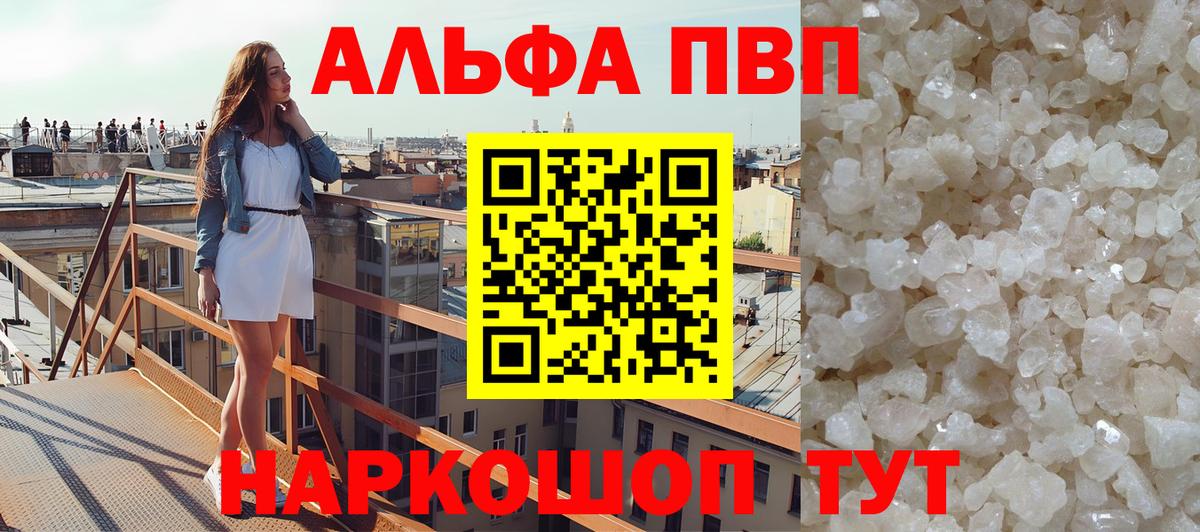 Alfa_PVP кристаллы Муравленко