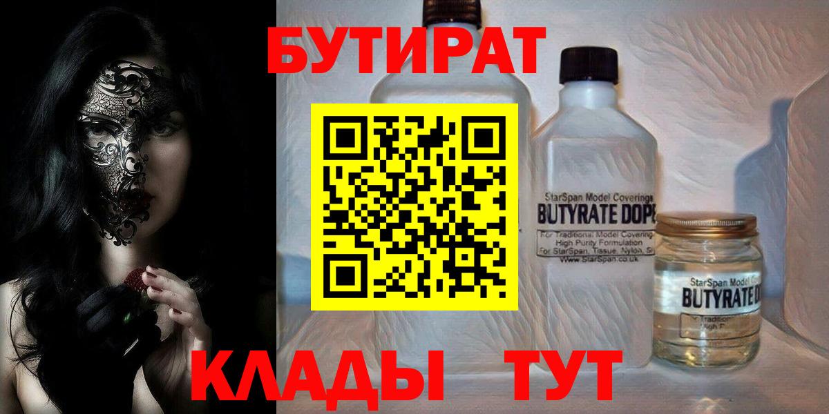 Бутират 99% Муравленко