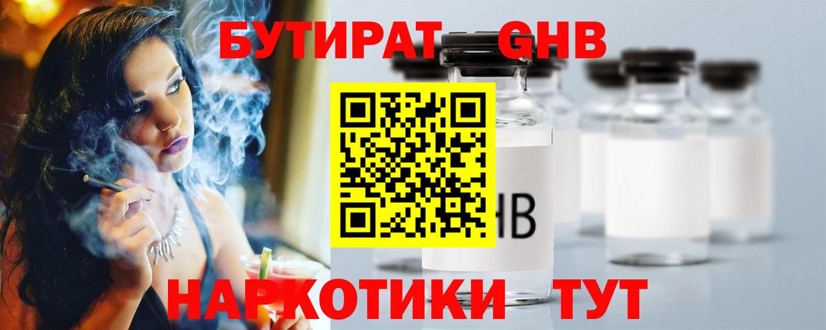 Муравленко  Бутират буратино  Вход с VPN 