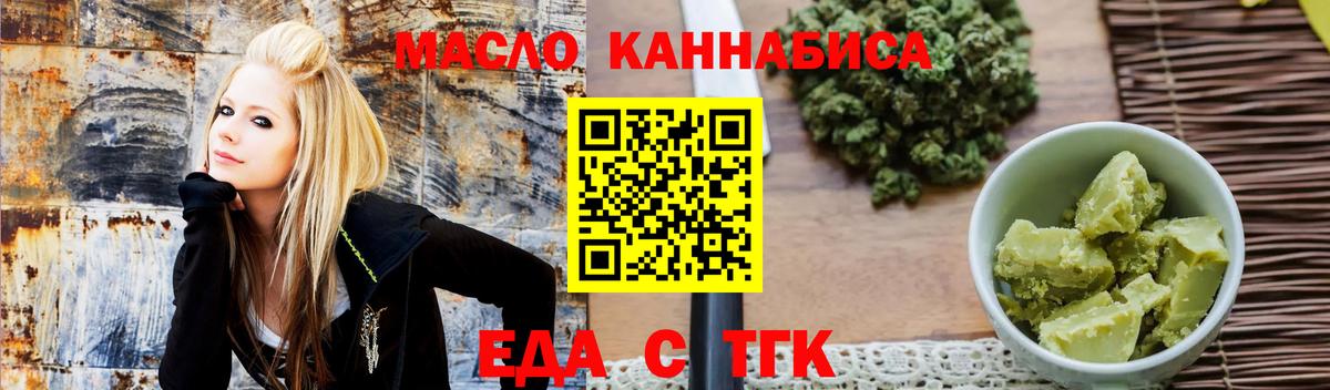 Еда ТГК конопля  Вход с VPN  Муравленко 