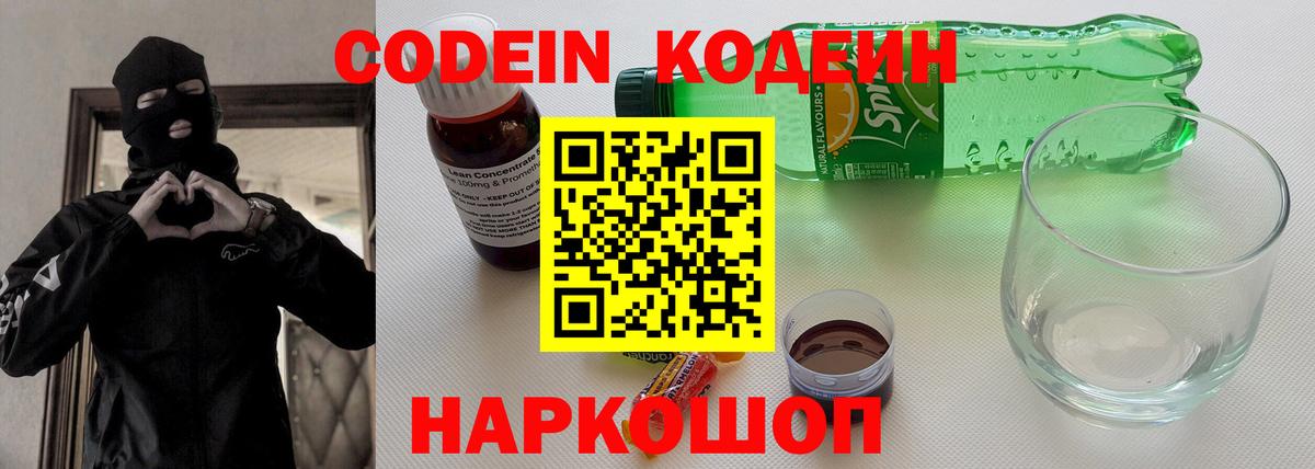 Муравленко  Кодеиновый сироп Lean Purple Drank  Вход с VPN  Кодеиновый сироп Lean напиток Lean (лин) 